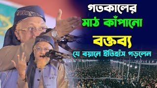 গতকালের মাঠ কাঁপানো বক্তব্য,আল্লামা জুনায়েদ আল হাবীব | Allama Junaid Al Habib | waz 2024