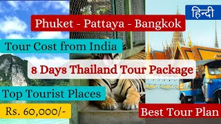 Phuket, Bangkok, Pattaya Tour Package 7 Nights 8 Days. Price, Tour Plan, Itinerary Budget from India