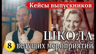 КУРСЫ ВЕДУЩИХ / ШКОЛА ВЕДУЩИХ. Первые два юбилея. Поиск DJ. Конкурсы