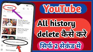 यूट्यूब पर सर्च हिस्ट्री कैसे डिलीट करें | youtube ki history delete kaise kare | surendra baraur