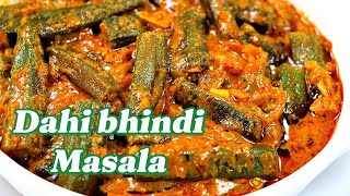 Dahi bhindi masala | bhindi masala | ladyfinger recipe | Dahi bhindi