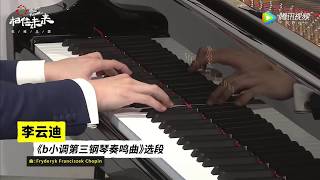 2020.050.6  肖邦第三奏鸣曲第四乐章 李云迪 李雲迪 ユンディ・リ 윤디리 ЮНДИ