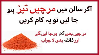 How to Reduce spice in food | salan Main Mirch kum krne ka Tareka| Remedies | Cook with Maha