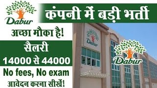 Dabur Company Baddi Himachal Pradesh | Dabur Job Vacancy 😍 Dabur Baddi | Dabur company Job 2024