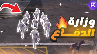 التقديم على وزارة الدفاع في سيرفر ريسبكت 🔥 | قراند الحياه الواقعيه GTA5