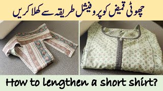 Shirt Ki Length Zayada Karen | how to lengthen a short shirt ?  Kameez Alteration | Summi Fashion