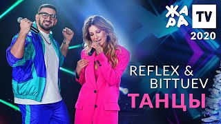 Reflex & Bittuev - Танцы