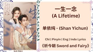 一生一念 (A Lifetime) - 单依纯 (Shan Yichun) |[Chi|Pinyin|Eng|Indo Lyrics]|《祈今朝 Sword and Fairy》#祈今朝 #单依纯