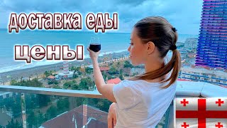 ГРУЗИНСКИЙ ШАШЛЫК/ ДОСТАВКА НА ДОМ/ ЦЕНЫ/ БАТУМИ 2022