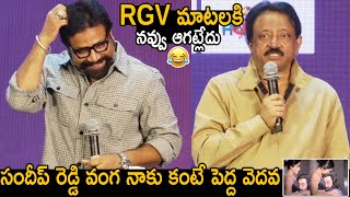 Director RGV Hilarious Comments On Sandeep Reddy Vanga In Cinematica Expo Inauguration | FC