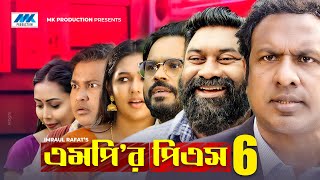 MP'R PS | EP-06 | Marzuk Russell | Chashi Alam | Sanjida | Imraul Rafat | Bangla New Natok 2021