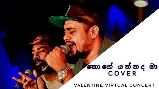 Kohe Yannada Maa (කොහෙ යන්නද මා) COVER | Chethana Prasad