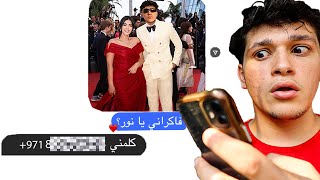 بسأل المشاهير لو فاكرني (بعتلهم صور فوتوشوب)