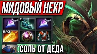 СЖИГАЕМ ВРАГОВ на НЕКРОФОСЕ! NECROPHOS MID DOTA 2