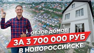 ЖК ЦЕМДОЛИНА - ДОМ ПО ЦЕНЕ ДВУШКИ В НОВОРОССИЙСКЕ