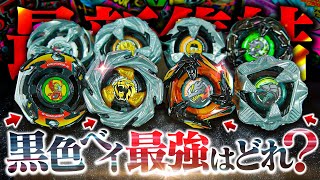 【トーナメント】波乱の展開...『黒色』ベイブレード限定でトーナメントで優勝するのはどいつだ！？【ベイブレードX】