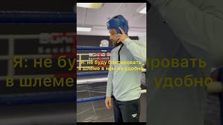 Отправь своему другу #viral #boxing #фитнес #спорт #boxingnews #бокс #boxingtraining #юмор #fitness