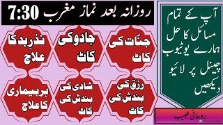 wazifa for any problem | istikhara or wazifa online | ہر مشکل کیلئے وظیفہ | roohani tabeeb | 2023