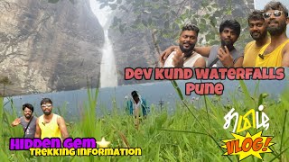 Devkund waterfalls in monsoon | pune | trekking experience in tamil | dream travel