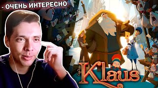 История всего смотрит МУЛЬТФИЛЬМ Клаус | Лучшие моменты