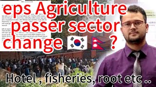 eps news Nepal 🇳🇵 eps agriculture sector change ll agriculture second shift news manufacturing exam