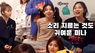 [TWICE] 미나가 소리지르는게 이렇게나 귀여울 일인가?!ㅋㅋㅋㅋㅋㅋ