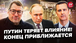 ⚡ЖИРНОВ & ГЕНЕРАЛ СВР: Асад СБЕЖАЛ из Сирии! Алеппо пал. Путин теряет ГРУЗИЮ. Трамп РАЗБУДИЛ Европу