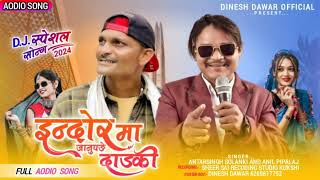 इन्दौर मा जानु पड़े दाडकी singer Anil pipalaj antar Singh Solanki ka song