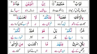 P18TF177 Tafseer Ul Quran Para 18 Surah Al   Nur  Ayaat 11   26