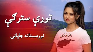 نورمستانه ښایسته غزل | توري سترګي | Noor Mastana Japani | 2021