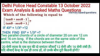 SSC Delhi PoliceHeadConstable Exam Analysis|13 Oct 2022|Delhi Police HCM asked maths questions today