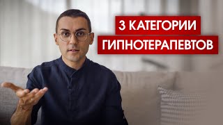 Почему вы не можете освободить ни себя, ни своих клиентов, даже если вы гипнотерапевт