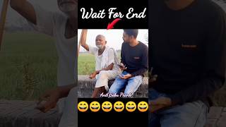 बाबा का हाल चाल बा आइल रहनी ह पिए 🤔😄😂😭 #anilbabu01 #shorts #shortvideo #funny #trending