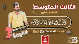 انكليزي الثالث المتوسط / يونت 6 / درس 4 / ثانيا المستقبل باستخدام going to جزء 2 / علاء السعداوي