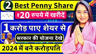 मात्र ₹40 रुपये लगा के पाए 1 करोड़ ? ₹40 का दो पेनी शेयर देखो | Best 2 Penny Shares 2024 Under Rs50