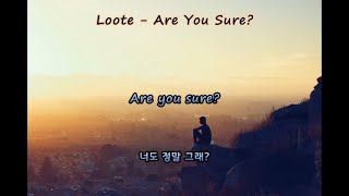 [가사 번역] 내게 확신을 줄 수 있어? | Loote - Are You Sure?