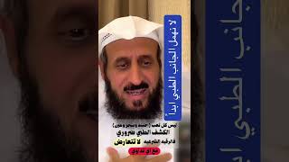 مع الرقيه الشرعيه لإتهمل ألجانب الطبي