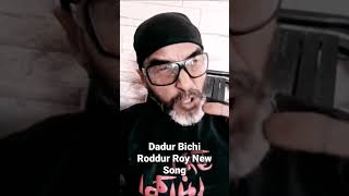 Dadur Bichi 😁😁 Roddur Roy New Song #dadurbichi #roddurroy #shorts #viral