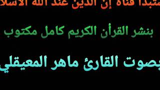 ياأيها الرسول بلغ ماانزل إليك من ربك وإن لم تفعل فما بلغت رسالته والله يعصمك من الناس