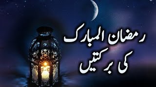 Hazrat Musa Ne Allah Se Poucha | Ramzan Mubarak|