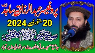 Seerat U Nabi Siranwali | Abdul Razzaq Sajid |20.01.2024|سیرت النبیﷺکانفرنس سرانوالی گوجرانوالہ,