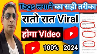 Youtube  video par tags lagane ka sahi tarika 👌| youtube विडियो पर टेग कैसे लगाते है || Hindi