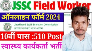 JSSC Field Worker Online Form 2024 Kaise Bhare ✅ How to Fill Jharkhand Field Worker Online Form 2024