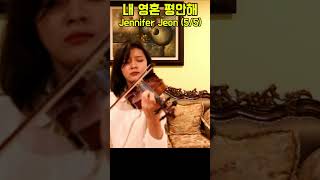 내 영혼 평안해 It Is Well - Jennifer Jeon (5/5)