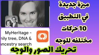 برنامج تحريك الوجه بعشرة حركات تعبيرية مختلفة