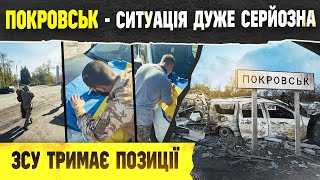 💥 СИТУАЦІЯ ДУЖЕ СЕРЙОЗНА ФРОНТ ПОКРОВСЬКИЙ НАПРЯМОК ЗСУ ТРИМАЄ ПОЗИЦІЇ.