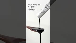 올 명절 선물은 '몸앤 더 진한 흑마늘92'🧄