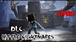 СТРИМ !!! ПОБЕГ ИЗ ЧРЕВА | ГЛУБИНЫ И УБЕЖИЩЕ | Little Nightmares DLC | THE DEPTHS & The Hideaway