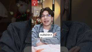 แล้วเบอะคนใต้จริงใจนิ! #thinkatalk #podcast #พูดคุย #จอมใจ #วาสนาผู้ใด