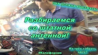 Оживляем ЯПОНСКУЮ антенну! NEW камера + уплотнительная резинка!